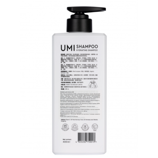 Профессиональный увлажняющий шампунь UMI Hydrating Shampoo 480 мл