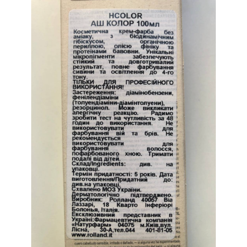 Стойкая питательная безаммиачная краска для волос Hcolor OWAY 100 мл