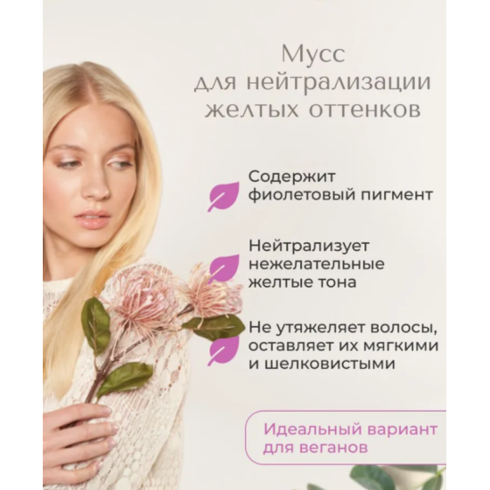 Мусс для светлых и седых волос Silver Maintain Anti-Yelllow Mousse ChromEgo Alter Ego 200 мл
