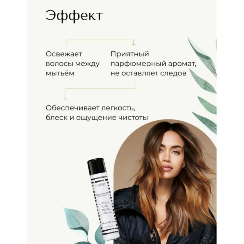 Сухой шампунь Dry Shampoo URBAN PROOF Alter Ego 200 мл