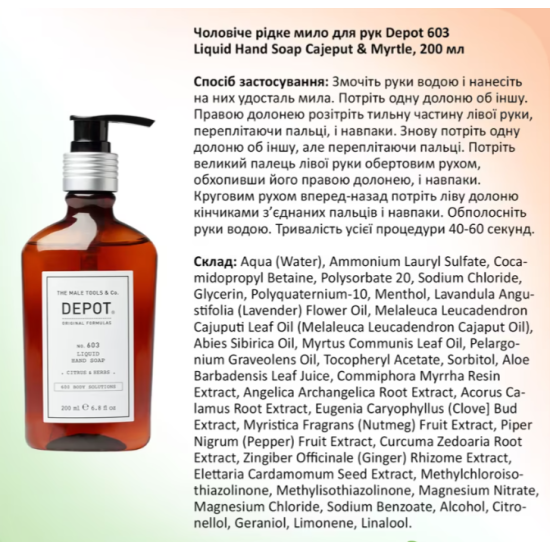 Чоловіче рідке мило для рук No.603 Liquid Hand Soap Citrus Herbs DEPOT 200 мл
