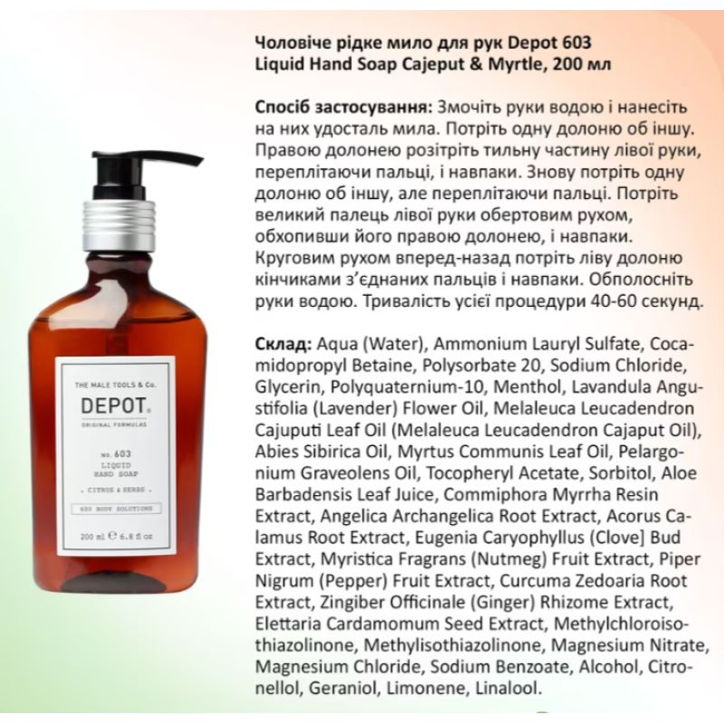 Чоловіче рідке мило для рук No.603 Liquid Hand Soap Citrus Herbs DEPOT 200 мл