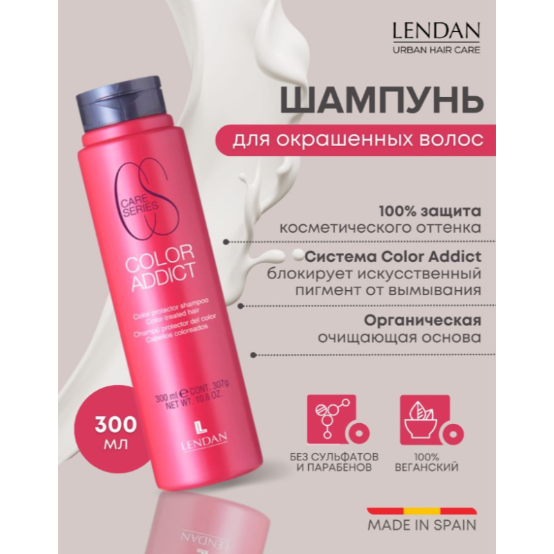 Интенсивный крем для окрашенных волос Color Addict Cream Lendan 200 мл Интенсивный крем для окрашенных волос Color Addict Cream Lendan 200 мл