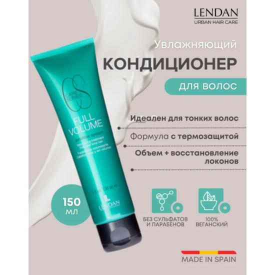 Кондиционер для укрепления и объема волос Full Volume Conditioner Lendan 150 мл