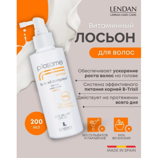 Лосьон стимулирующий рост волос Pilosome Stimul Lotion Lendan 200 мл