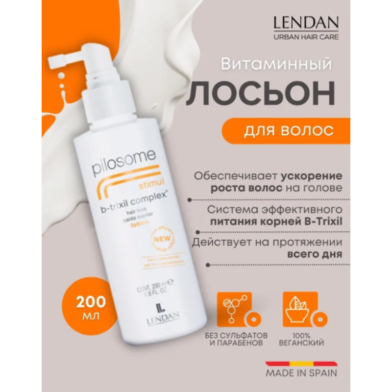 Лосьон стимулирующий рост волос Pilosome Stimul Lotion Lendan 200 мл