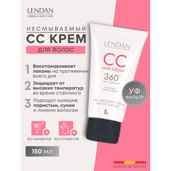 Несмываемый кондиционер 10 в 1 Hair CC-Cream Lendan