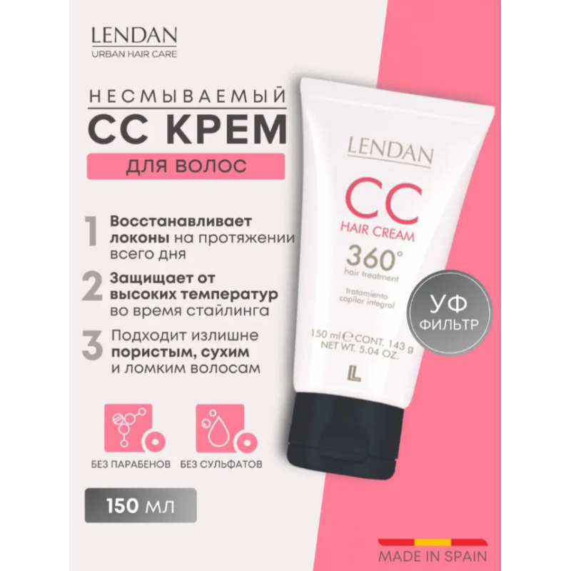 Несмываемый кондиционер 10 в 1 Hair CC-Cream Lendan