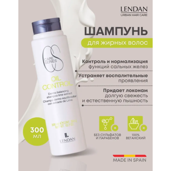 Шампунь для жирной кожи головы Care Series OIL CONTROL Shampoo Lendan 300 мл