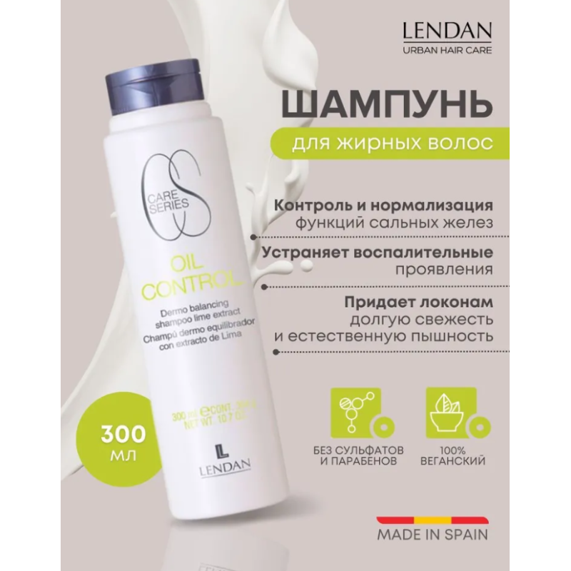 Шампунь для жирной кожи головы Care Series OIL CONTROL Shampoo Lendan 300 мл Шампунь для жирной кожи головы Care Series OIL CONTROL Shampoo Lendan 300 мл