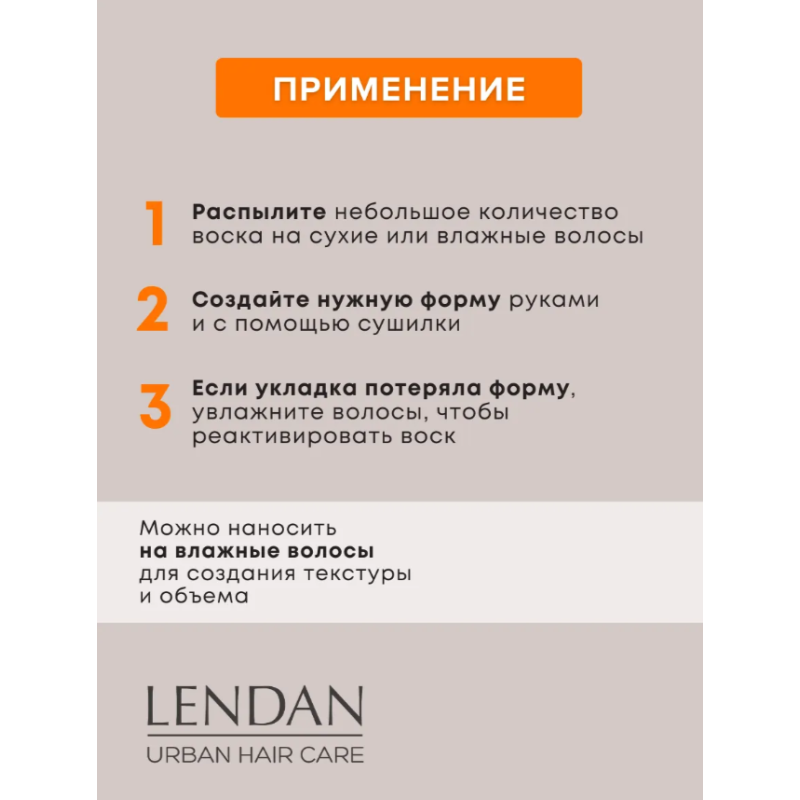 Жидкий воск-спрей для гибкой фиксации Hair To Go Citrus Wax Lendan 200 мл Жидкий воск-спрей для гибкой фиксации Hair To Go Citrus Wax Lendan 200 мл