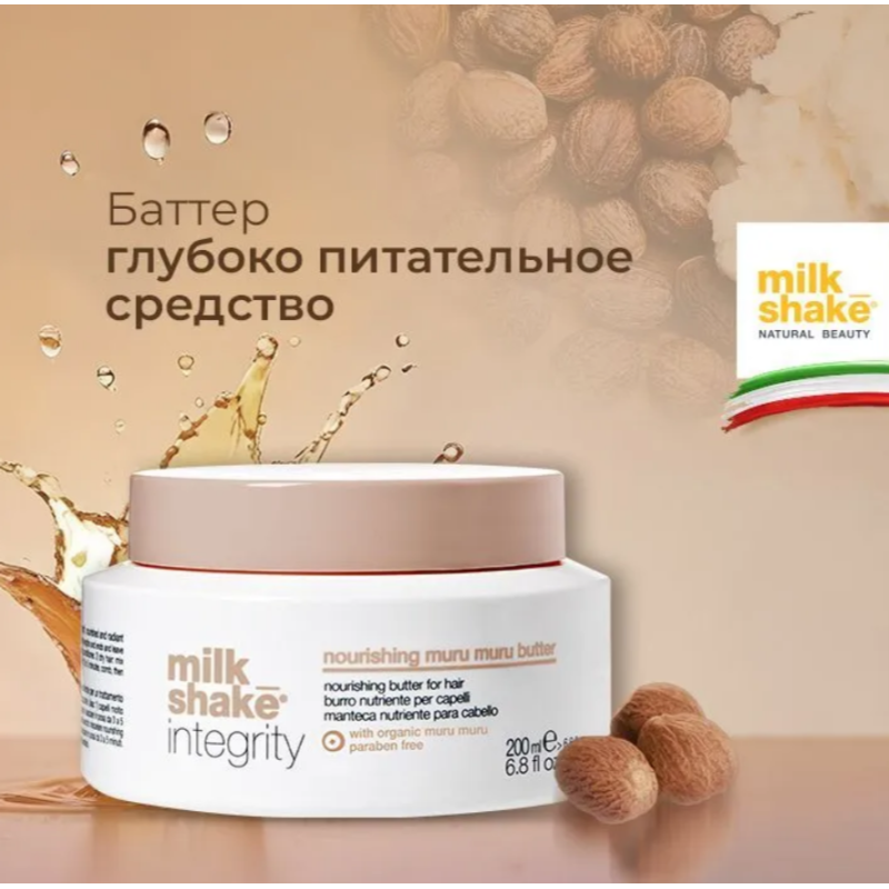 Масло с экстрактами семян мурума Integrity Oil Milk Shake 200 мл 