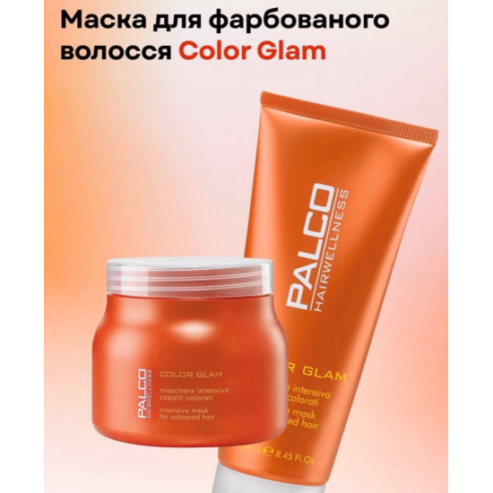 Маска для окрашенных волос Color Glam Palco 500 мл