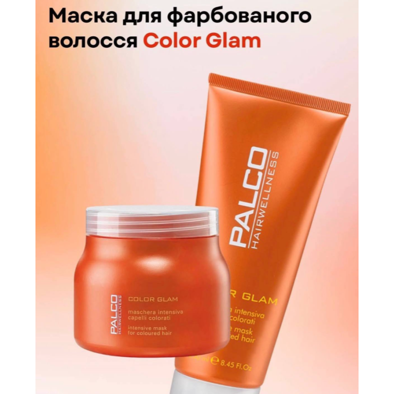 Маска для окрашенных волос Color Glam Palco 500 мл