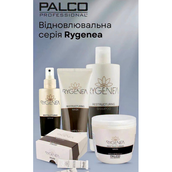 Маска для волосся відновлювальна Rygenea Palco