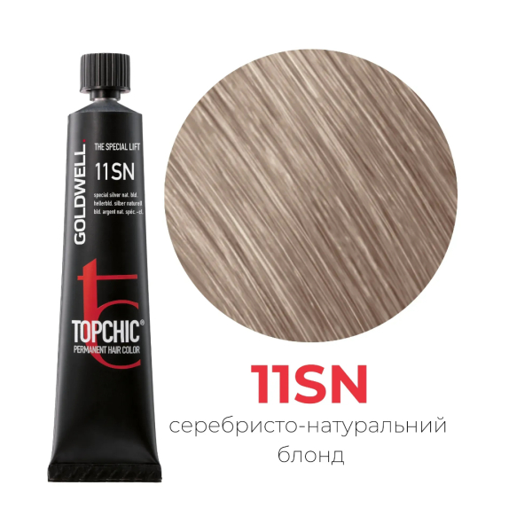 11SN специальный серебристый натуральный блондин