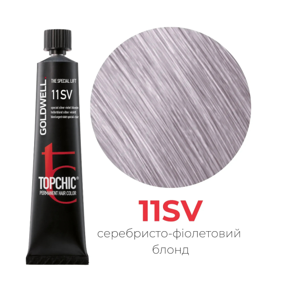 11SV специальный серебристо-фиолетовый блондин
