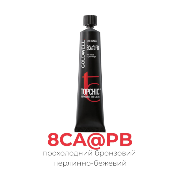 8CA@PB холодный бронзовый перламутровый бежевый