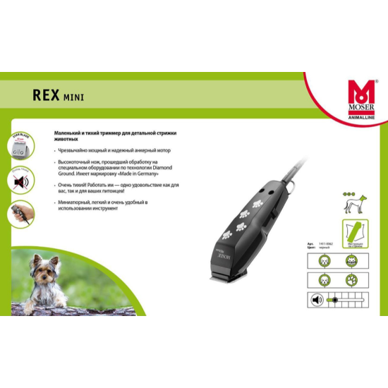 Триммер для стрижки животных Rex Mini 1411-0063 MOSER 