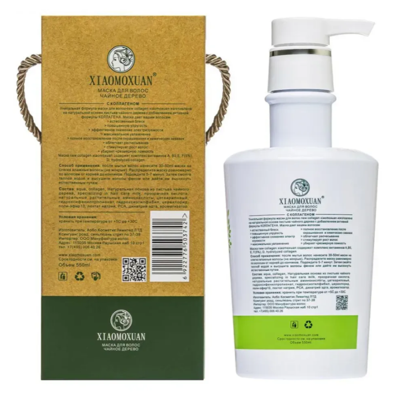 Маска для волос с коллагеном New Collagen Hair Mask Xiaomoxuan 550 мл