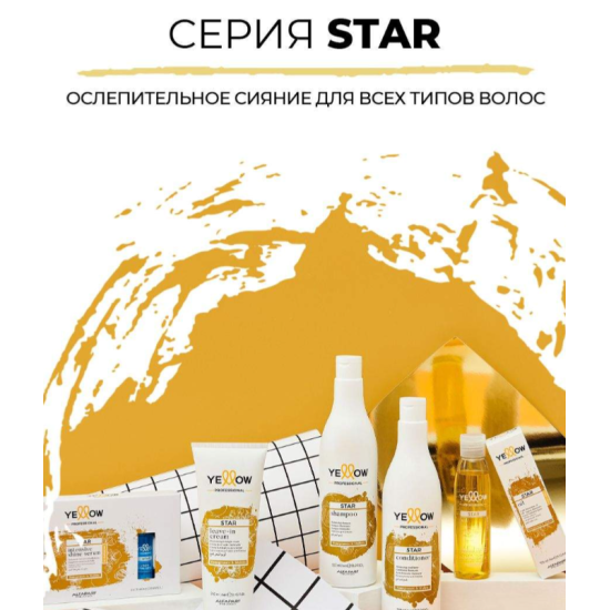 Кондиціонер для блиску волосся Star Illuminating Conditioner Yellow 500 мл