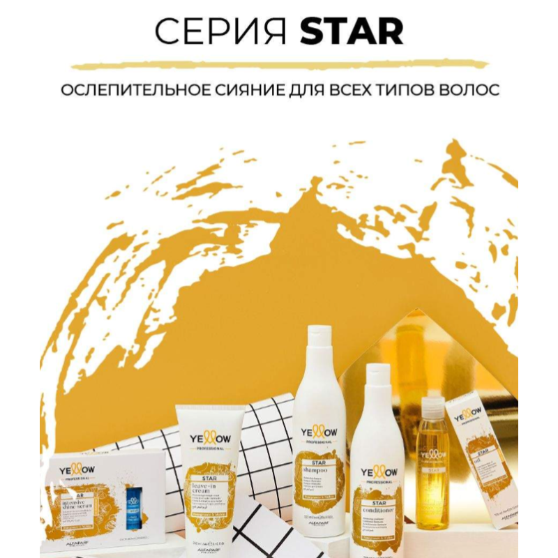 Кондиціонер для блиску волосся Star Illuminating Conditioner Yellow 500 мл