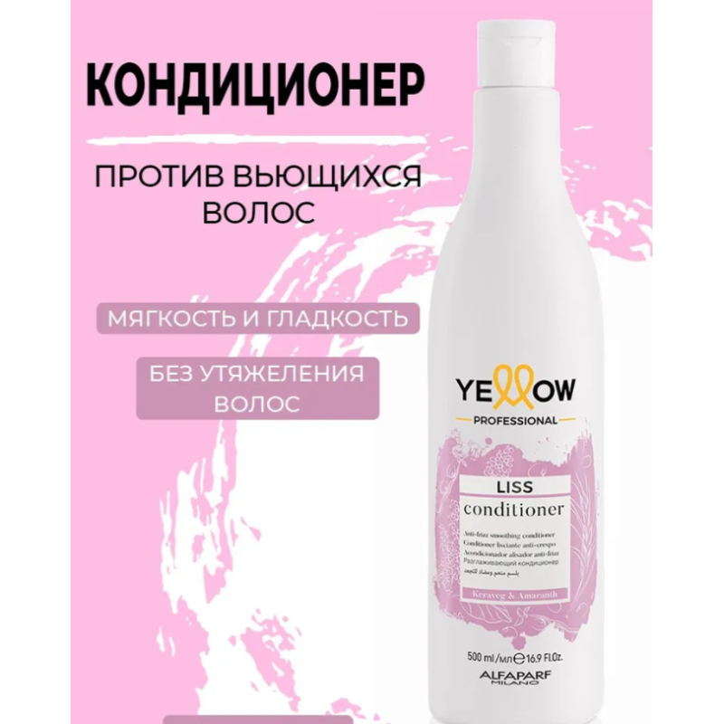 Кондиціонер для неслухняного волосся Liss Conditioner Yellow 500 мл