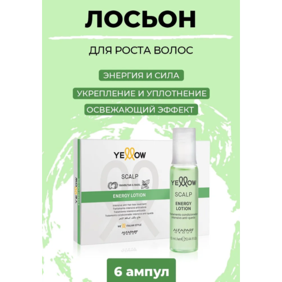 Лосьйон проти випадіння волосся Scalp Energy Lotion Yellow 6х13 мл