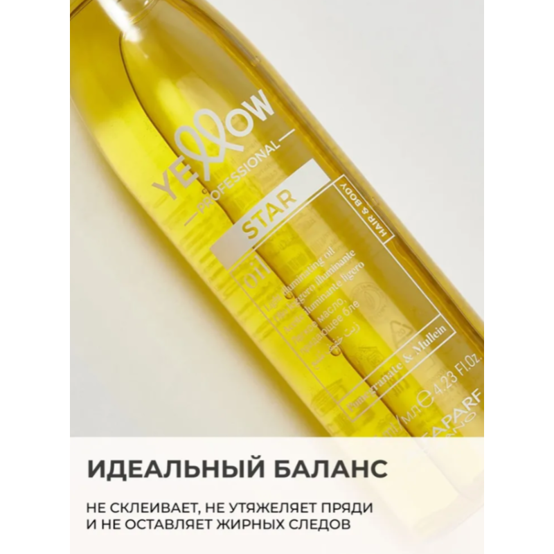Масло для блеска волос Star Light Illuminating Oil Yellow 125 мл Масло для блеска волос Star Light Illuminating Oil Yellow 125 мл
