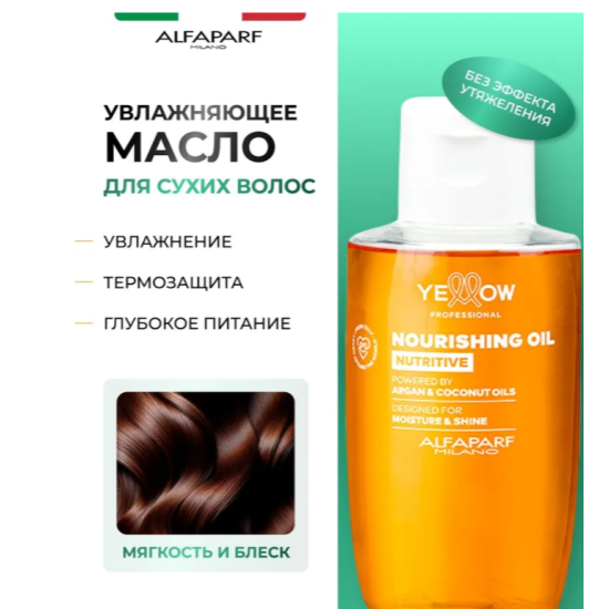 Олія для сухого волосся Nourishing Oil Yellow 100 мл