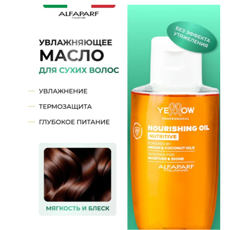Олія для сухого волосся Nourishing Oil Yellow 100 мл