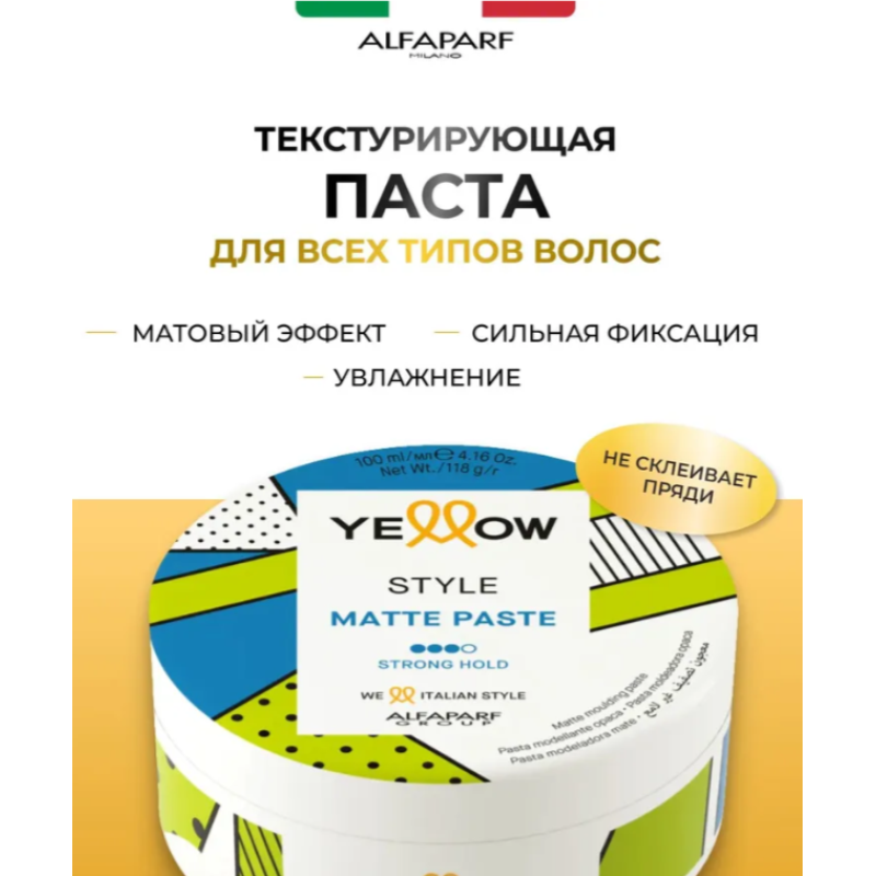 Матова паста для волосся сильної фіксації Style Matte Paste Yellow 100 мл Матова паста для волосся сильної фіксації Style Matte Paste Yellow 100 мл