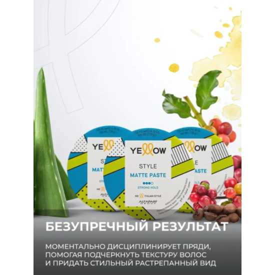 Матова паста для волосся сильної фіксації Style Matte Paste Yellow 100 мл