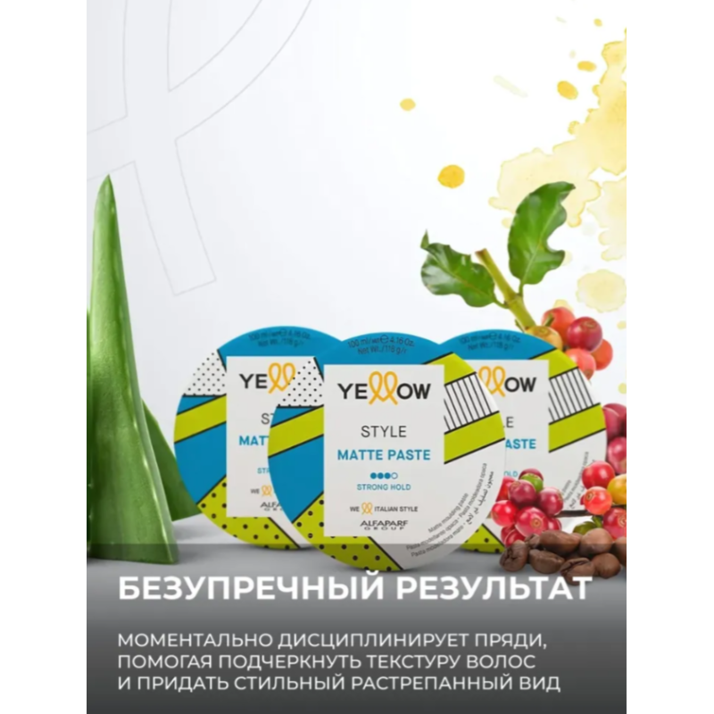 Матова паста для волосся сильної фіксації Style Matte Paste Yellow 100 мл Матова паста для волосся сильної фіксації Style Matte Paste Yellow 100 мл