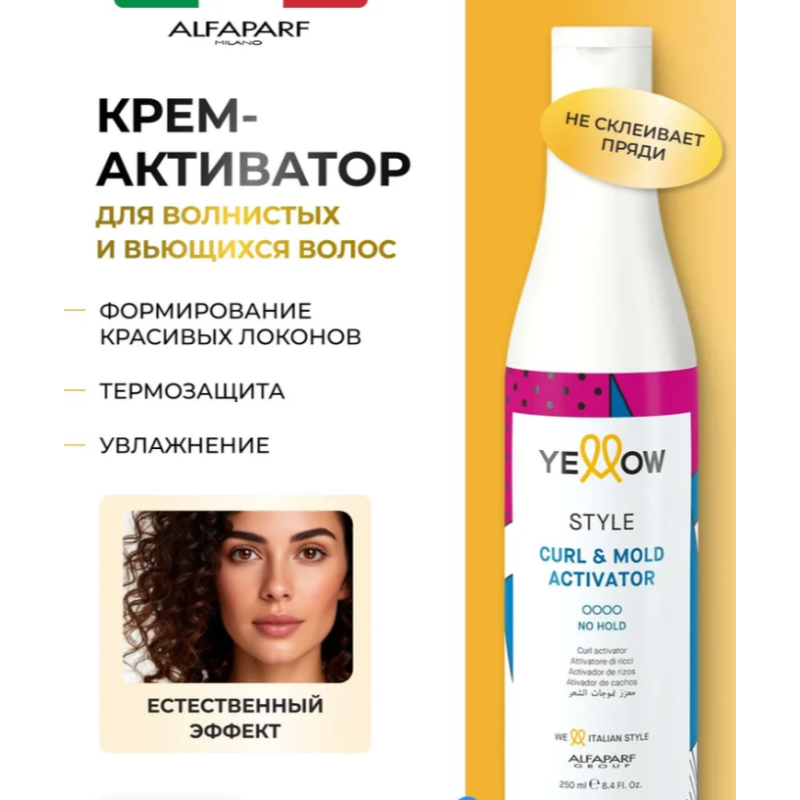 Моделюючий активатор для локонів Style Curl & Mold Activator Yellow 250 мл Моделюючий активатор для локонів Style Curl & Mold Activator Yellow 250 мл