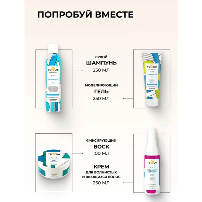 Моделюючий активатор для локонів Style Curl & Mold Activator Yellow 250 мл Моделюючий активатор для локонів Style Curl & Mold Activator Yellow 250 мл