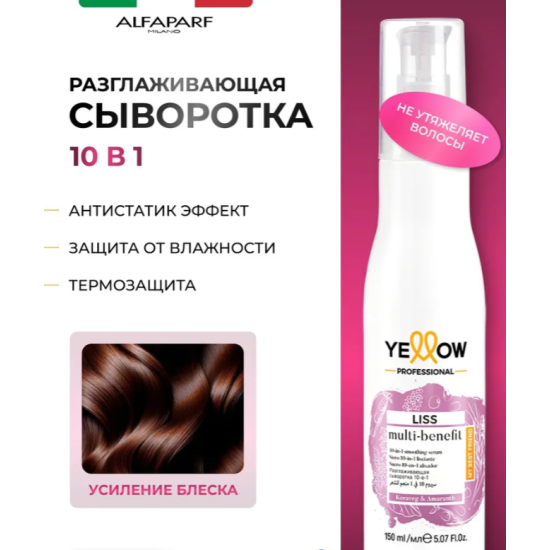 Незмивна сироватка для неслухняного волосся Liss Multi-benefit Serum Yellow 150 мл 