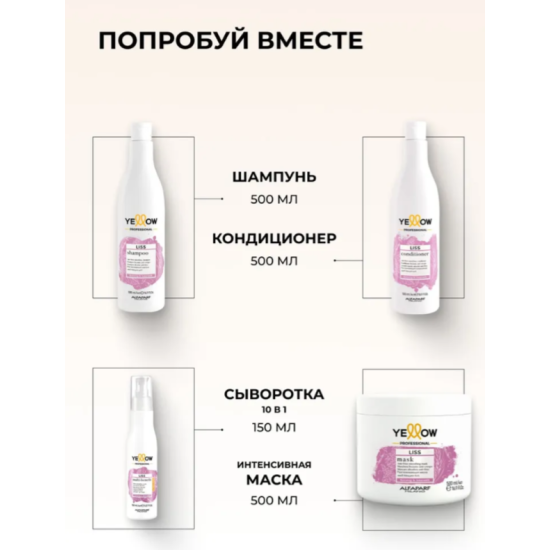 Незмивна сироватка для неслухняного волосся Liss Multi-benefit Serum Yellow 150 мл 