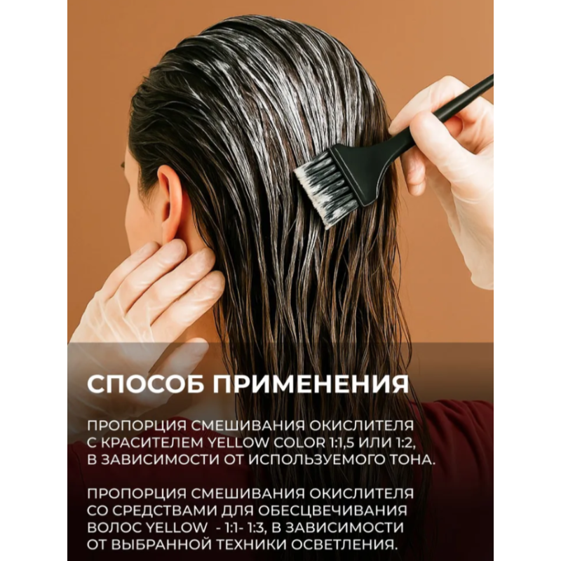 Окислювальна емульсія для фарбування волосся Yellow