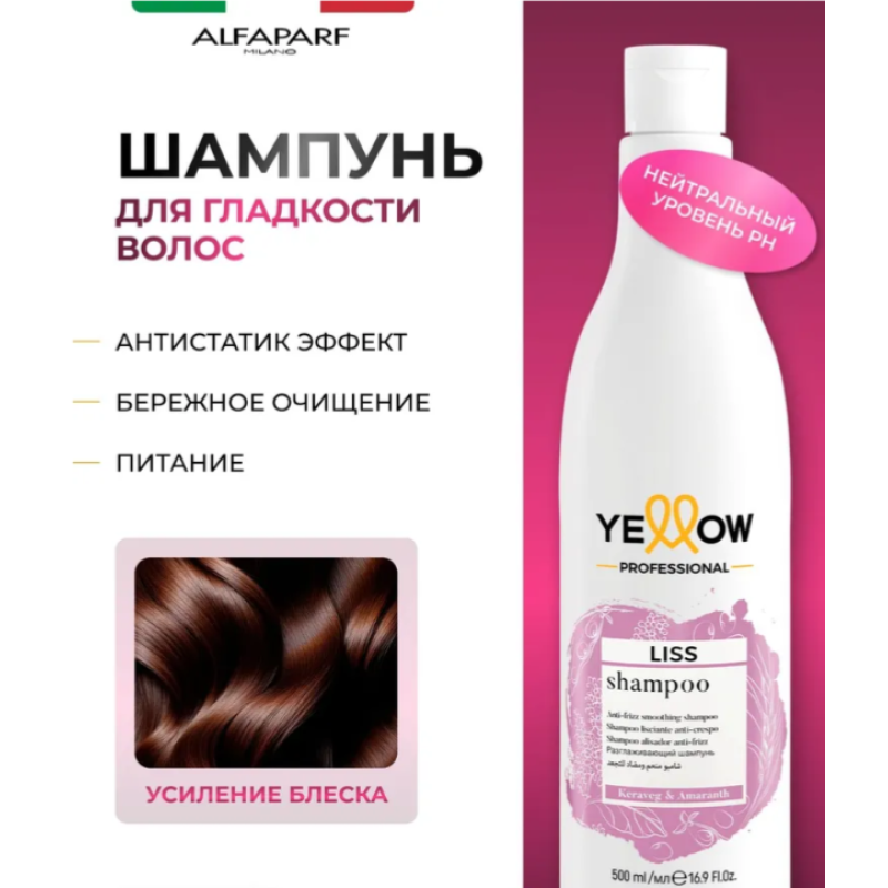 Шампунь антифриз для неслухняного волосся Liss Shampoo Yellow