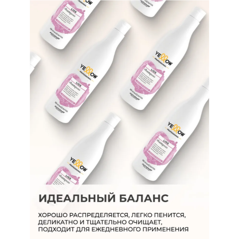 Шампунь антифриз для неслухняного волосся Liss Shampoo Yellow