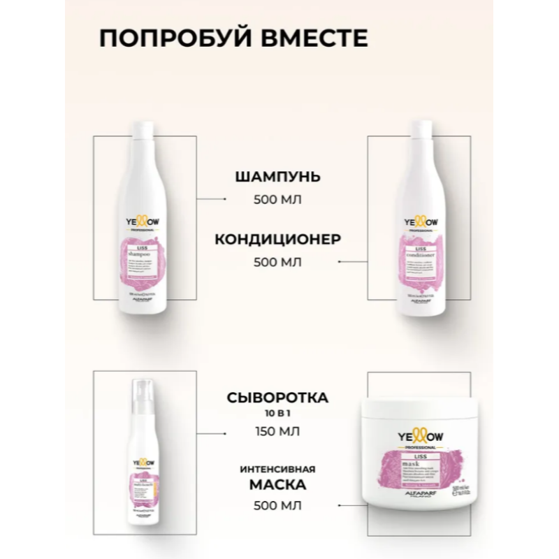 Шампунь антифриз для неслухняного волосся Liss Shampoo Yellow