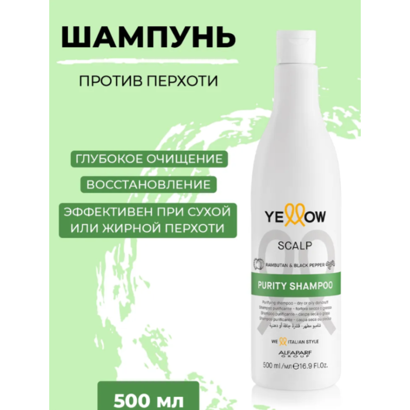 Шампунь проти лупи Scalp Purity Shampoo Yellow 500 мл Шампунь проти лупи Scalp Purity Shampoo Yellow 500 мл