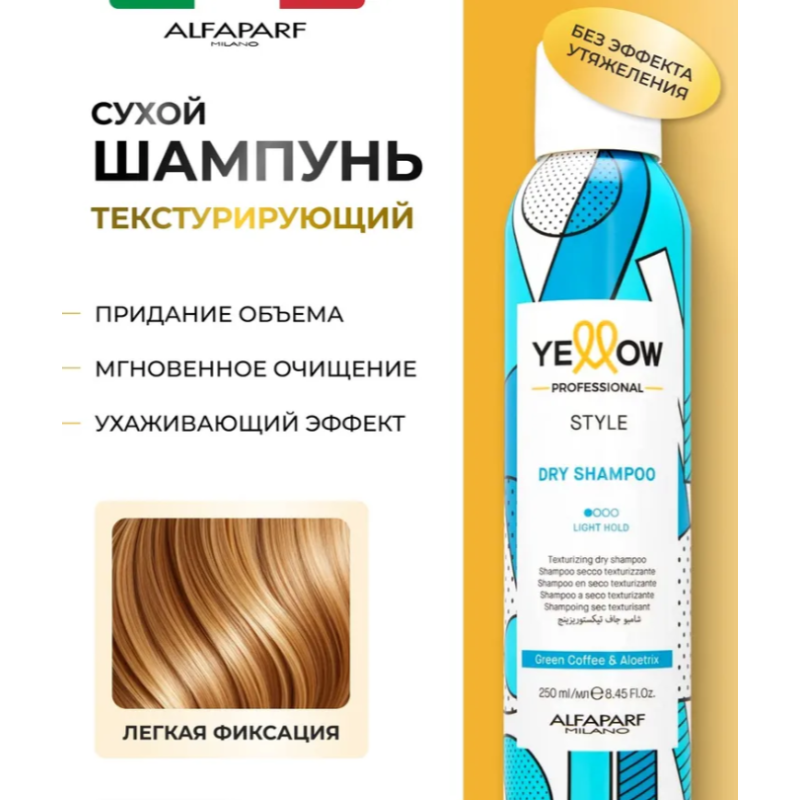 Сухий шампунь Style Dry Shampoo Yellow 250 мл