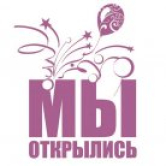 Ми відкрились! Ми відкрились!
