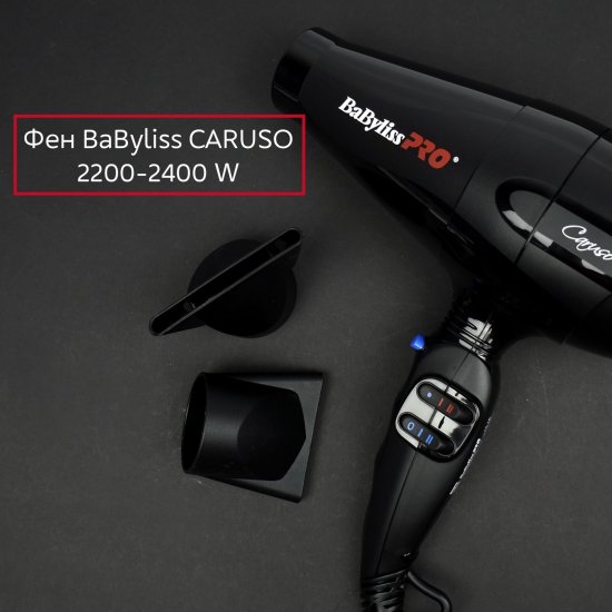 Фен для волос Babyliss PRO Caruso 2200-2400W