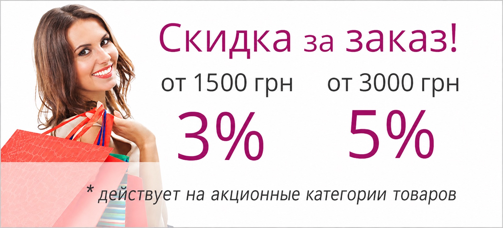 Скидка в корзине