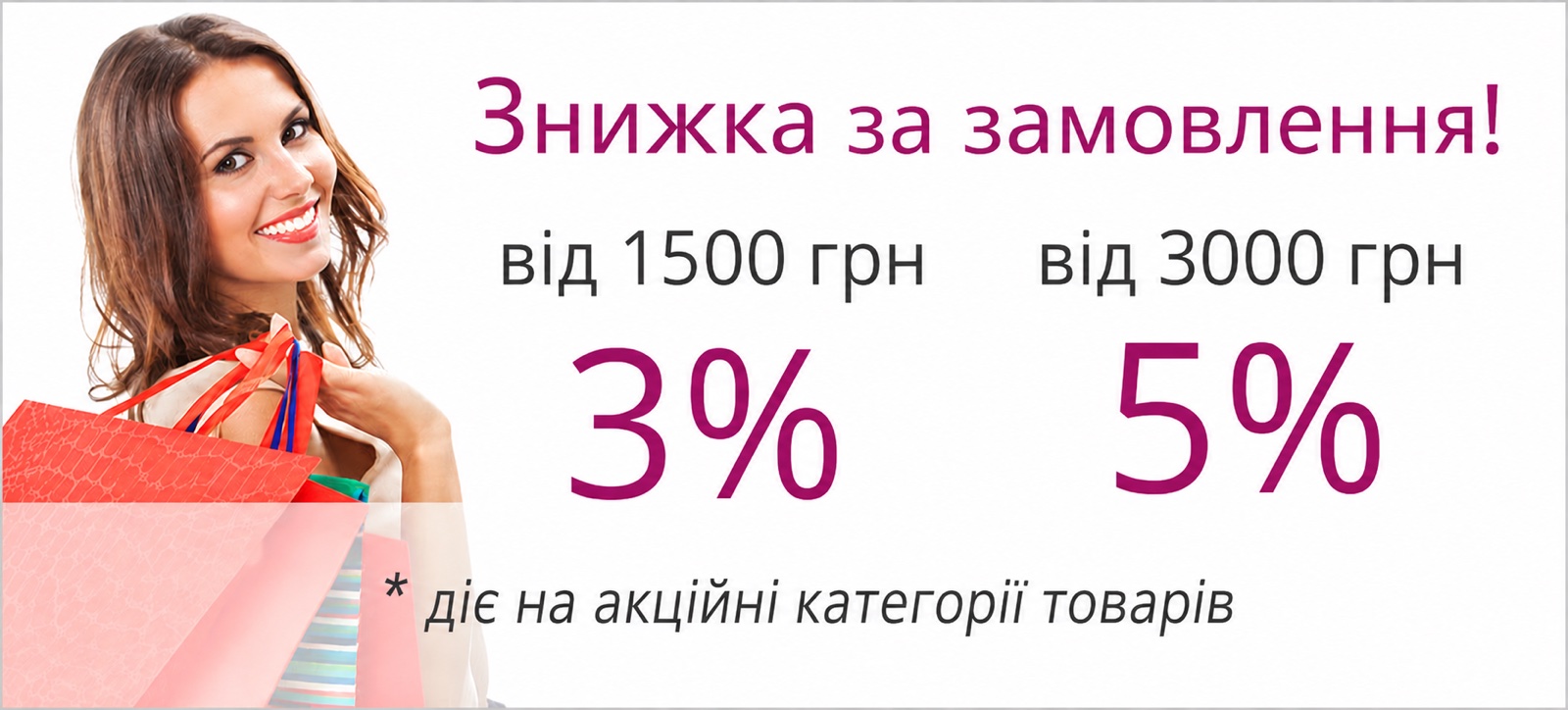 Знижка у кошику